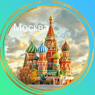 МОСКВА. ВАЖНАЯ ИНФОРМАЦИЯ