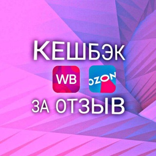 ОСТОРОЖНО, ТОВАР ЗА ОТЗЫВ | ВЫКУП | ЗА 5 ЗВЕЗД | WB | OZON