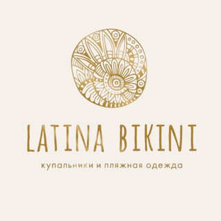 LATINABIKINI | КУПАЛЬНИКИ И ПЛЯЖНАЯ ОДЕЖДА