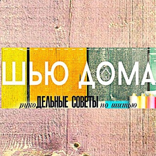 ШЬЮ ДОМА МАЛИХ ЕКАТЕРИНА