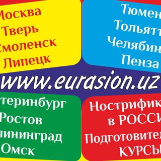 @EURASIONUZ/ОБРАЗОВАНИЕ В РОССИИ