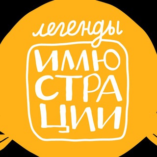 ЛЕГЕНДЫ ИЛЛЮСТРАЦИИ