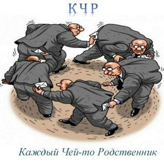 КАЖДЫЙЧЕЙТОРОДСТВЕННИК