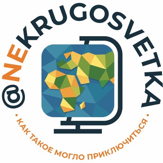 NE•KRUGOSVETKA