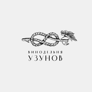 ВИНОДЕЛЬНЯ УЗУНОВ
