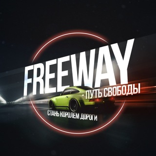 МАСТЕРСКАЯ «FREEWAY»