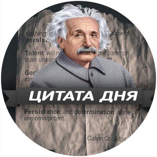 ЦИТАТА ДНЯ