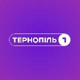 ТЕРНОПІЛЬ 1