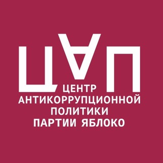 ЯБЛОКО. РАССЛЕДОВАНИЯ