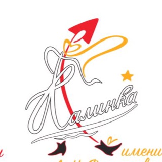 НАРОДНЫЙ АНСАМБЛЬ «КАЛИНКА»