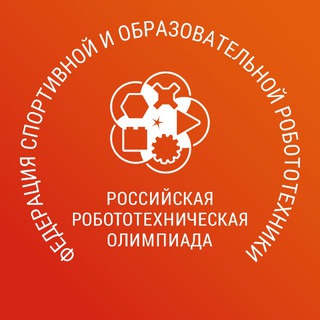 ФЕДЕРАЦИЯ СПОРТИВНОЙ И ОБРАЗОВАТЕЛЬНОЙ РОБОТОТЕХНИКИ
