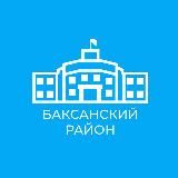 АДМИНИСТРАЦИЯ БАКСАНСКОГО РАЙОНА