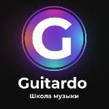 ШКОЛА МУЗЫКИ GUITARDO | ДАЙДЖЕСТ