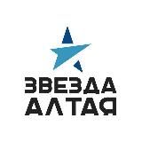 ЗВЕЗДА АЛТАЯ