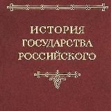 ИСТОРИЯ ГОСУДАРСТВА РОССИЙСКОГО. ТОМ 4