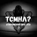 ТЫ СЯДЕШЬ МНЕ НА ЛИЦО?