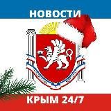 КРЫМ | НОВОСТИ