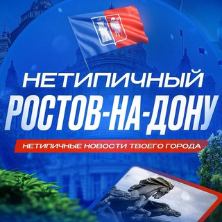 РОСТОВ-НА-ДОНУ