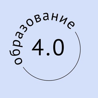 ОБРАЗОВАНИЕ 4.0