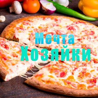 МЕЧТА ХОЗЯЙКИ