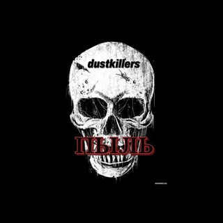 ПЫЛЬ [TRUECRIME COMMUNITY]