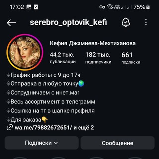 SEREBRO_OPTOM_KEFIYA