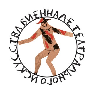 УРОКИ РЕЖИССУРЫ. БИЕННАЛЕ ТЕАТРАЛЬНОГО ИСКУССТВА