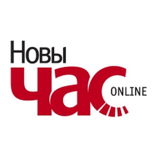 НОВЫ ЧАС