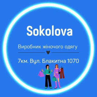 ЖІНОЧИЙ ОДЯГ (А. SOKOLOVA)