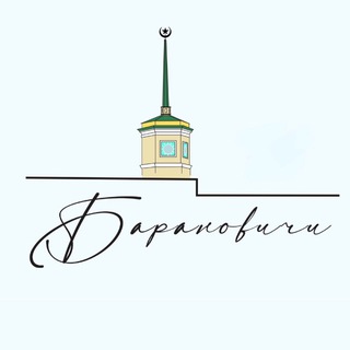 БАРАНОВИЧИ