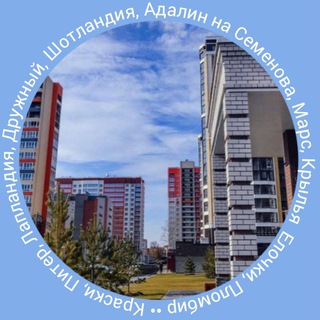 ДРУЖНЫЙ РАЙОН БАРНАУЛ
