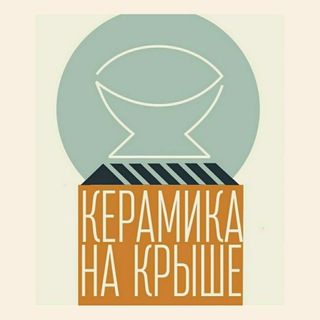 КЕРАМИКА НА КРЫШЕ