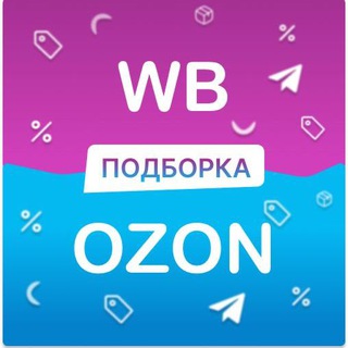 ПОДБОРКА ТОВАРОВ WB/OZON