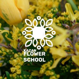 KAZANFLOWERSCHOOL ШКОЛА ФЛОРИСТИКИ