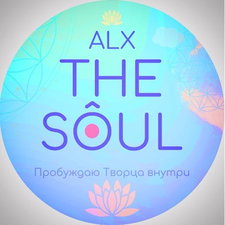 ALX THE SOUL