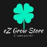 EZ-GROW.RU | ГРОУШОП МОСКВА | РАСТИЛЕГКО.РФ