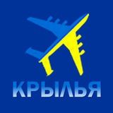 КРИЛА - УСЕ ПРО УКРАЇНСЬКУ АВІАЦІЮ