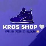 KROS SHOP | МАГАЗИН КРОССОВОК