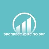 ЭКСПРЕСС-КУРС ПО ДЕТСКОЙ ЭКГ