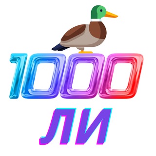 ПУТЬ В 1000 ЛИ • ИСКУССТВО МАЛЕНЬКИХ ШАГОВ