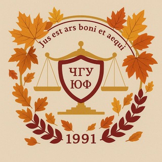 ЮФ_ЧУВГУ