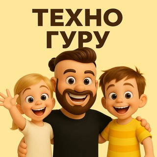 ТЕХНО ГУРУ