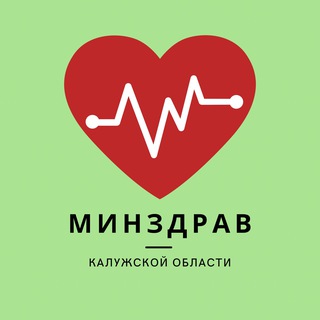 МИНИСТЕРСТВО ЗДРАВООХРАНЕНИЯ КАЛУЖСКОЙ ОБЛАСТИ
