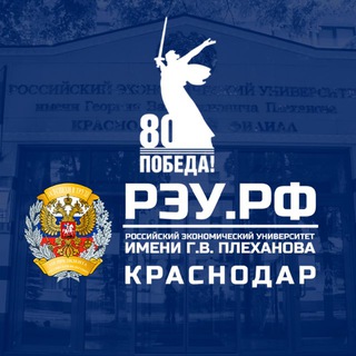 КРАСНОДАРСКИЙ ФИЛИАЛ РЭУ