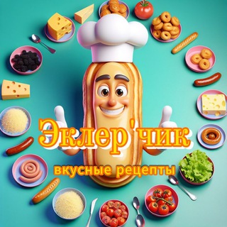ЭКЛЕРЧИК|ВКУСНЫЕ РЕЦЕПТЫ