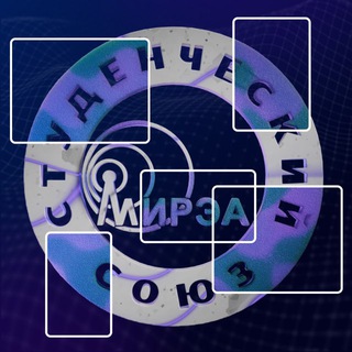 СТУДЕНЧЕСКИЙ СОЮЗ МИРЭА