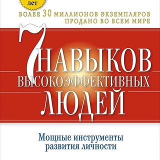 7 НАВЫКОВ