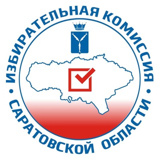 ИЗБИРАТЕЛЬНАЯ КОМИССИЯ САРАТОВСКОЙ ОБЛАСТИ
