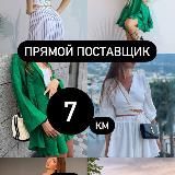 ДРОП•ДРОПШИПИНГ•7КМ ️