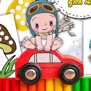 РАЗВИВАШКИ ДЛЯ ДЕТОК